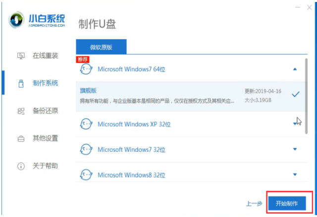 一分钟学会怎样用u盘安装win7x64系统(2)