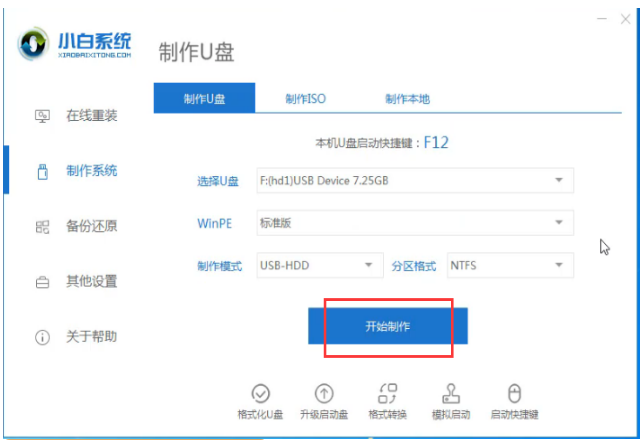 一分钟学会怎样用u盘安装win7x64系统(1)