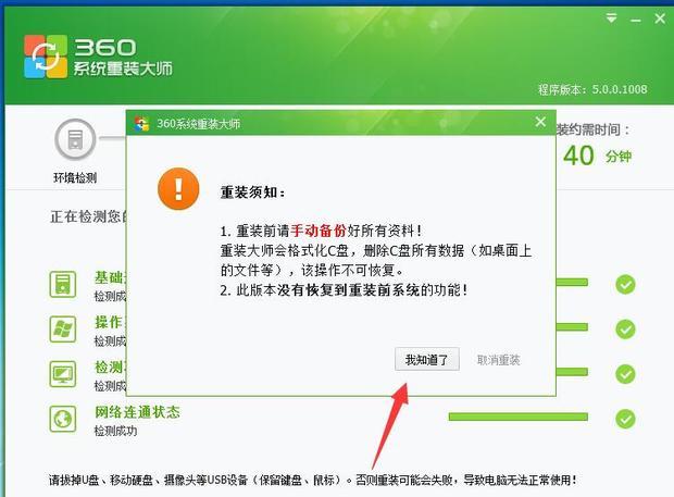 360一键重装系统win7旗舰64位系统图文教程(4)