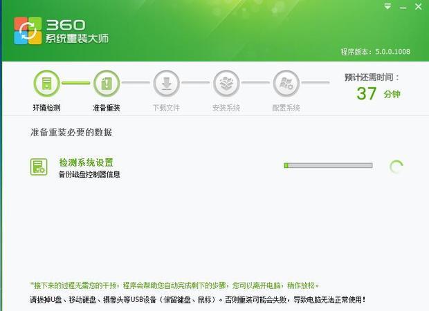 360一键重装系统win7旗舰64位系统图文教程(5)