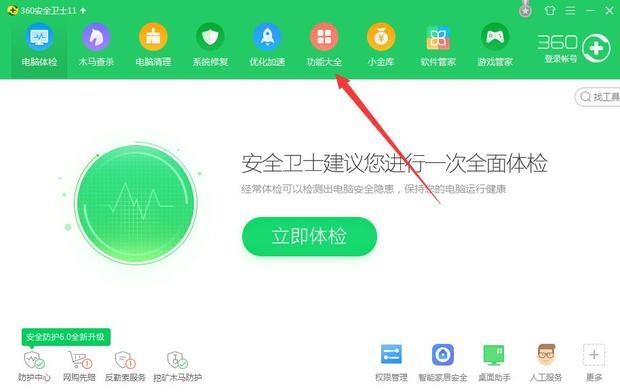 360一键重装系统win7旗舰64位系统图文教程