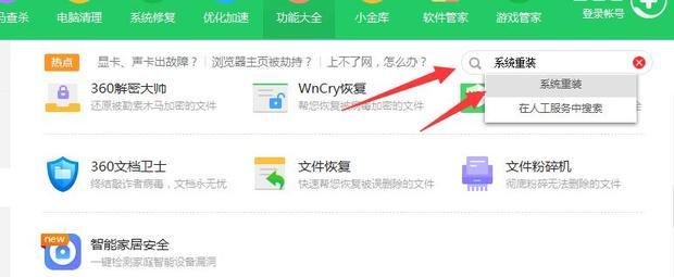 360一键重装系统win7旗舰64位系统图文教程(1)