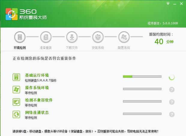 360一键重装系统win7旗舰64位系统图文教程(3)