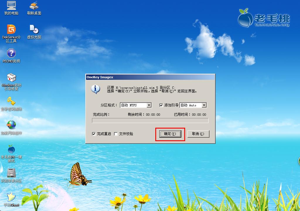 老毛桃u盘启动盘安装原版win7系统(1)