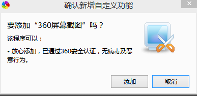 360浏览器如何添加截图功能(4)