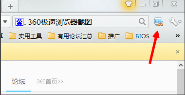 360浏览器如何添加截图功能(5)
