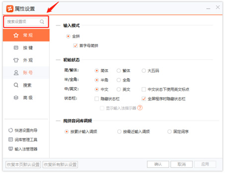 智能云输入法怎么输入法功能搜索(1)