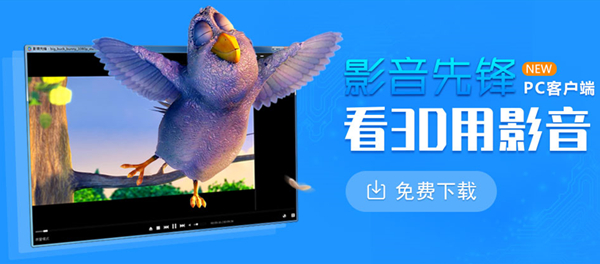影音先锋 v9.9.9.981官方版