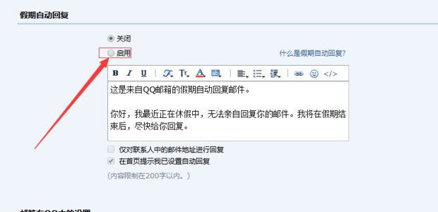 QQ邮箱怎么设置自动回复(3)