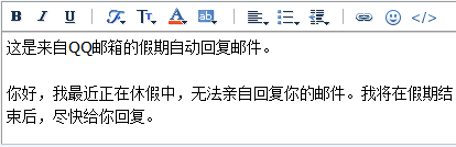 QQ邮箱怎么设置自动回复(4)