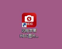 怎么使用闪电苹果HEIC图片转换器