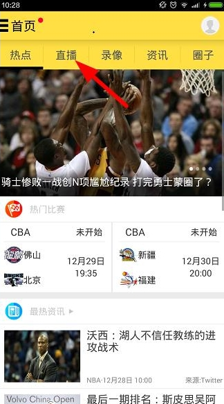 A8体育直播吧NBA下载