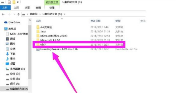 一分钟学会win7系统下载后怎么安装