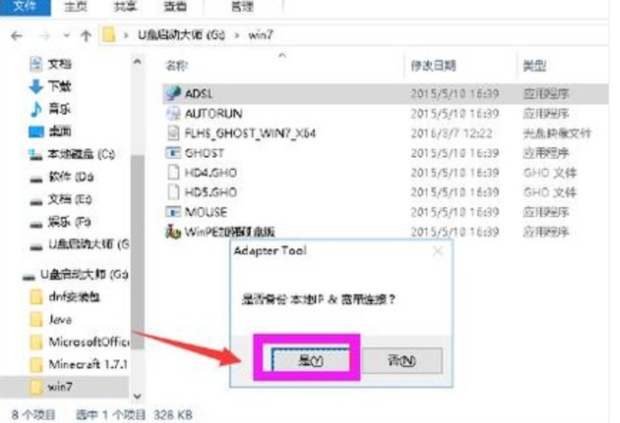一分钟学会win7系统下载后怎么安装(2)