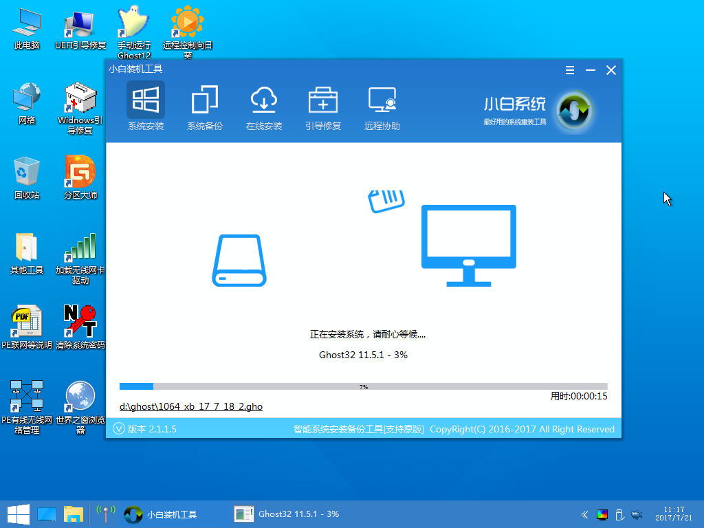 win7系统64安装版专业U盘安装教程图解(7)