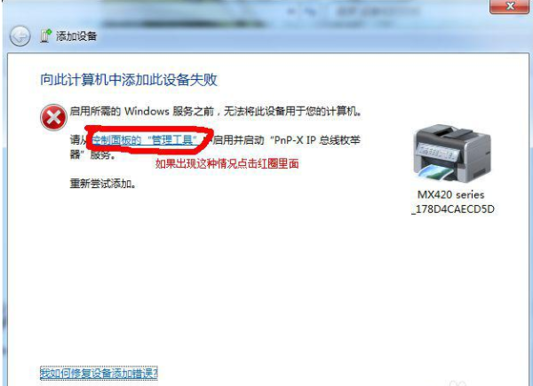 教您win7系统扫描仪如何安装方法(2)