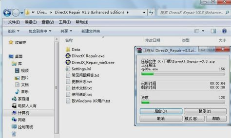安装win7系统后怎么使用directx修复工具(1)