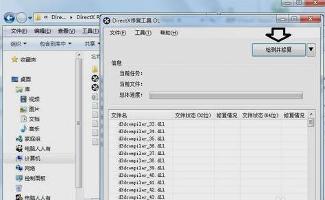 安装win7系统后怎么使用directx修复工具(2)
