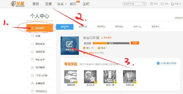 怎么使用斗鱼(1)