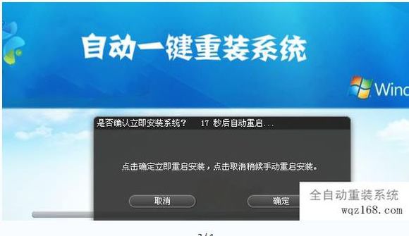 一键自动安装win7系统图解教程(2)