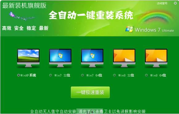 一键自动安装win7系统图解教程
