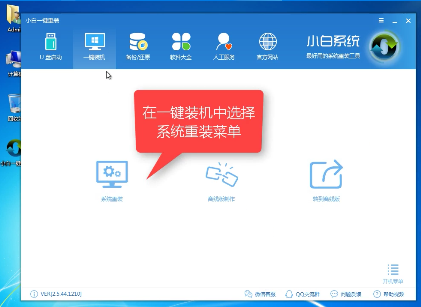 win7系统在线快速安装的方法