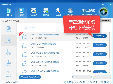 win7系统在线快速安装的方法(3)