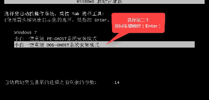 win7系统在线快速安装的方法(6)