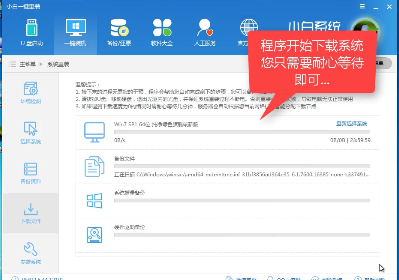 win7系统在线快速安装的方法(5)