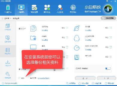 win7系统在线快速安装的方法(4)