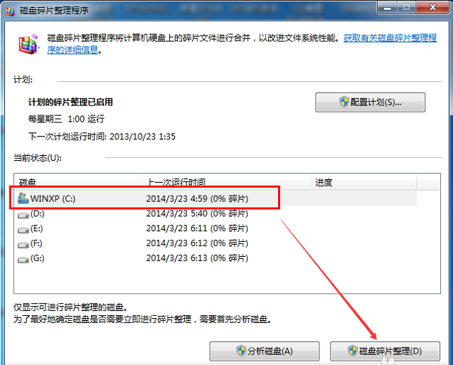 win7电脑c盘空间越来越小怎么办(4)