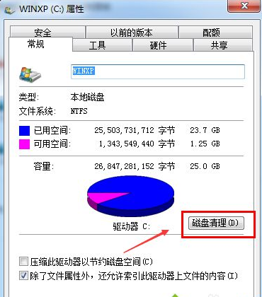 win7电脑c盘空间越来越小怎么办(1)