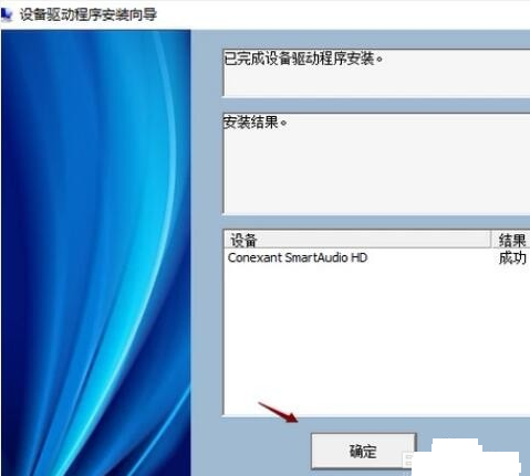 老司机教你windows7声卡驱动怎么安装(4)