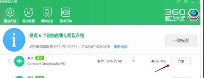 老司机教你windows7声卡驱动怎么安装(2)