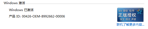 下载安装windows7系统怎么快速激活教程(4)