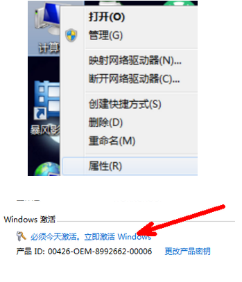 下载安装windows7系统怎么快速激活教程(1)
