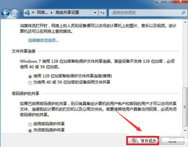 win7系统安装后局域网文件共享怎么设置(3)