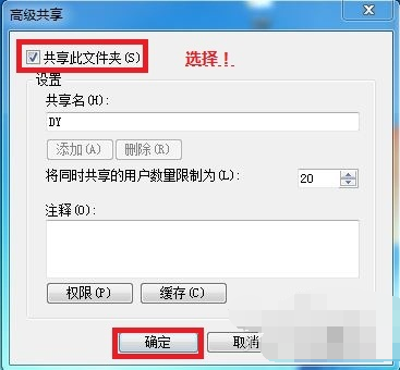 win7系统安装后局域网文件共享怎么设置(6)