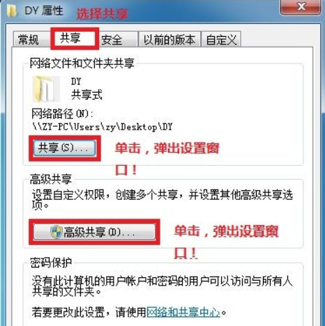 win7系统安装后局域网文件共享怎么设置(4)