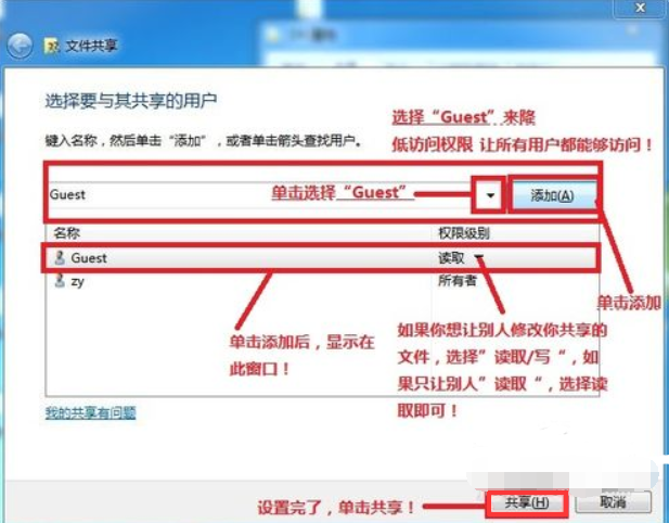 win7系统安装后局域网文件共享怎么设置(5)