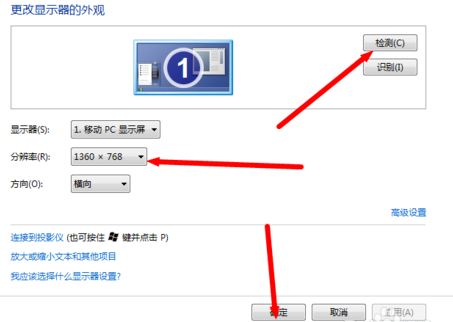 安装win7系统如何调整电脑分辨率(3)