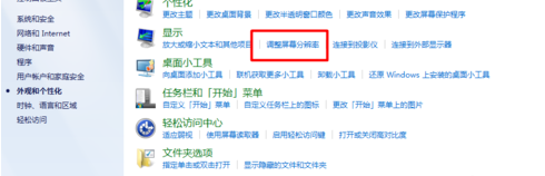 安装win7系统如何调整电脑分辨率(2)