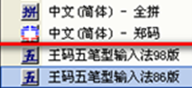 Win7如何添加王码五笔输入法(2)