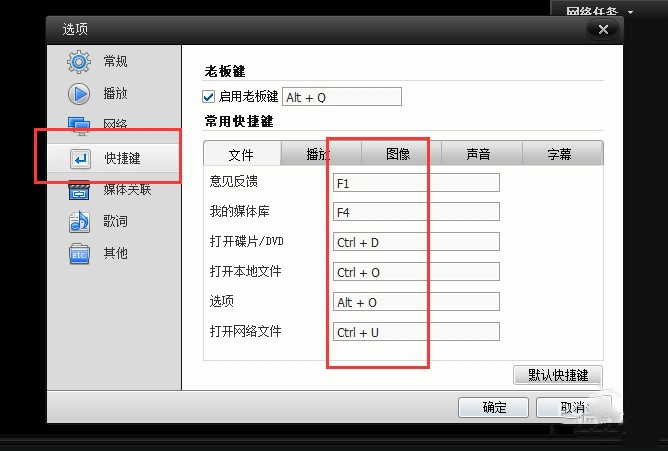 如何更改吉吉影音播放器的快捷键(2)