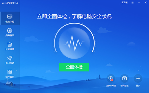 2345安全卫士 5.4
