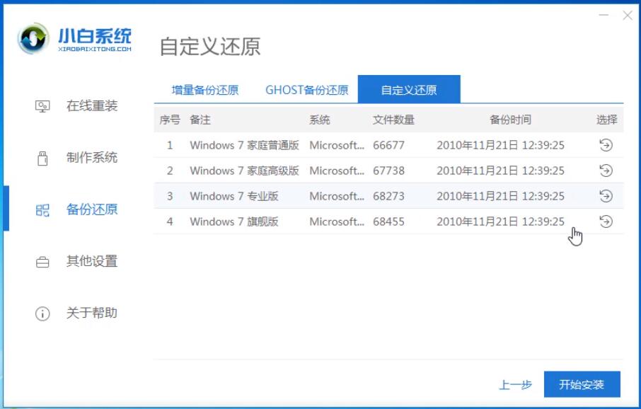 电脑可以正常上网时安装win7旗舰版系统(4)
