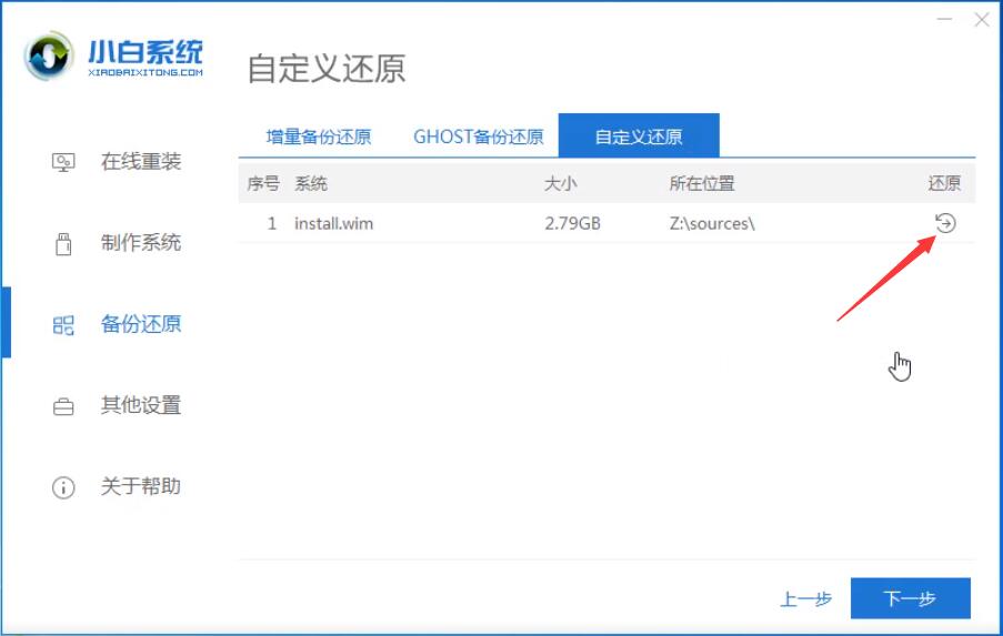 电脑可以正常上网时安装win7旗舰版系统(3)