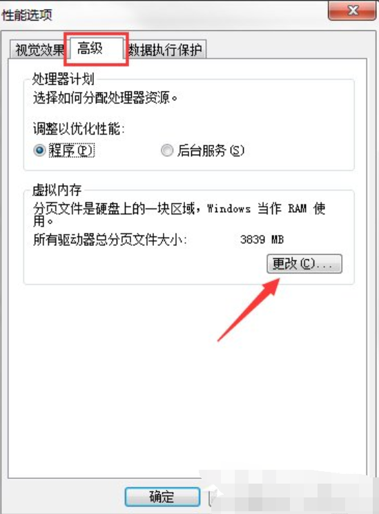 安装win7系统的缓存设置方法(3)