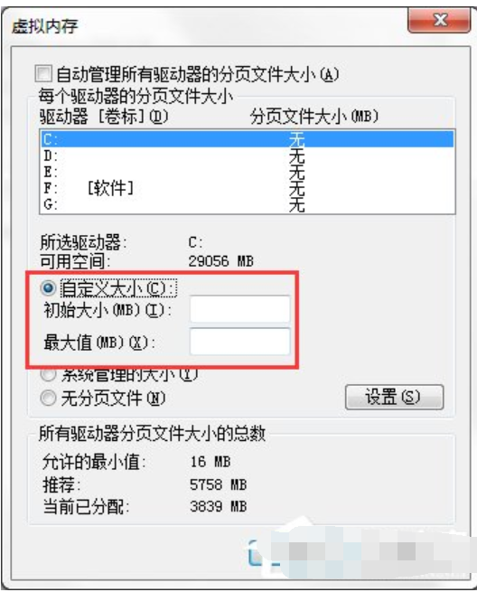 安装win7系统的缓存设置方法(6)