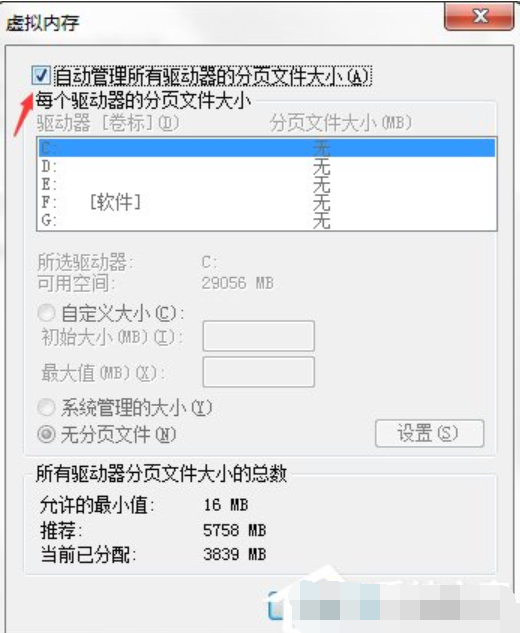 安装win7系统的缓存设置方法(4)